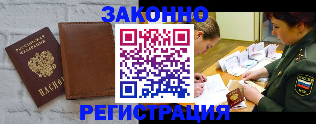 прописка штамп в Лагани