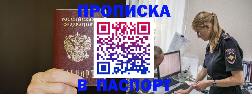 временная прописка в Лагани