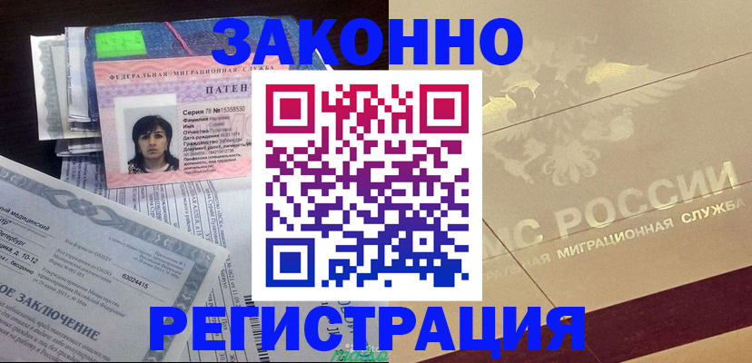 временная регистрация 2025 в Лагани